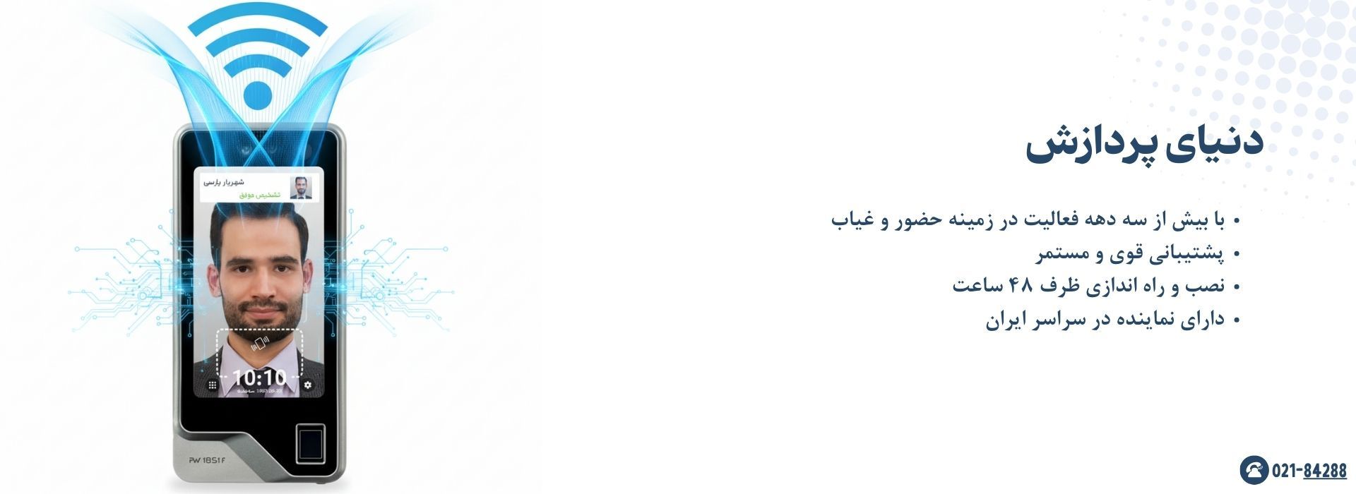 نصب دستگاه حضور و غیاب و اتصال دستگاه به کامپیوتر دنیای پردازش